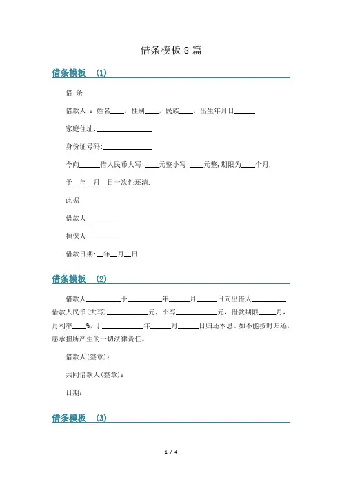 借条模板8篇