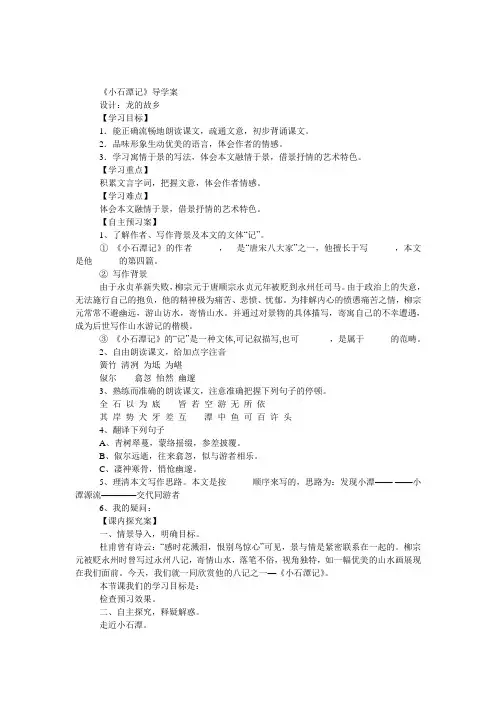 26.《小石潭记》导学案含答案