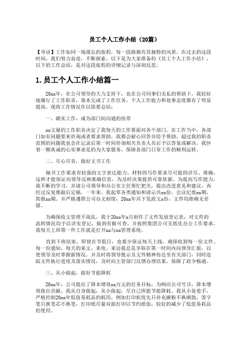 员工个人工作小结(20篇)
