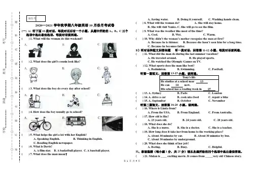 2020—2021学年秋学期人教版八年级英语10月份月考试卷(无答案,含听力)
