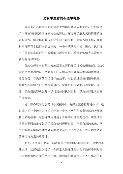适合学生看的心理学电影