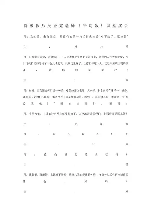 特级教师吴正宪老师《平均数》课堂实录