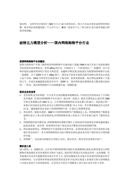 电子商务波特五力模型分析【精选文档】