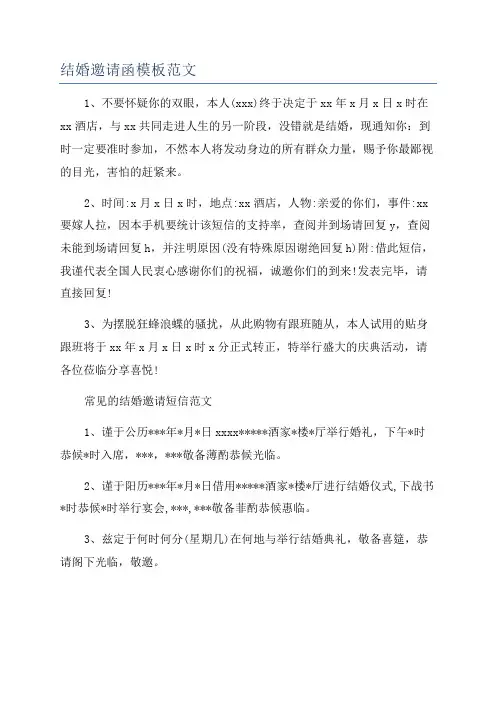 结婚邀请函模板范文