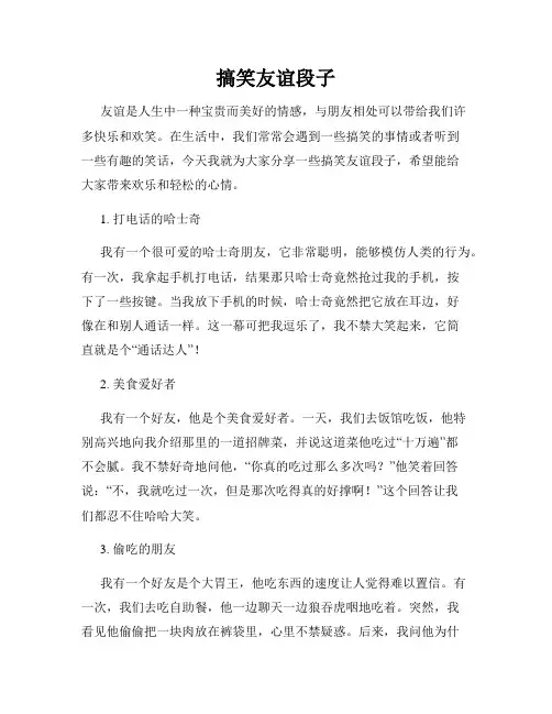 搞笑友谊段子