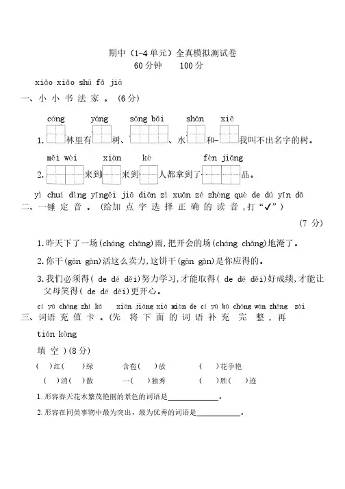 2024-2025学年统编版语文二年级上册期中(试题)(含答案)