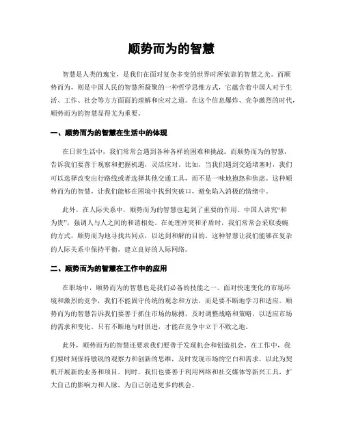 顺势而为的智慧