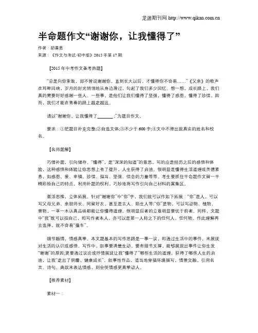 半命题作文“谢谢你,让我懂得了”