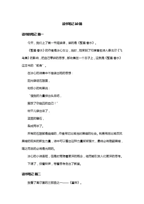 读书笔记10篇