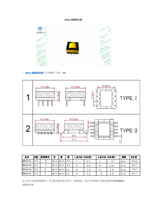 EFD15高频变压器