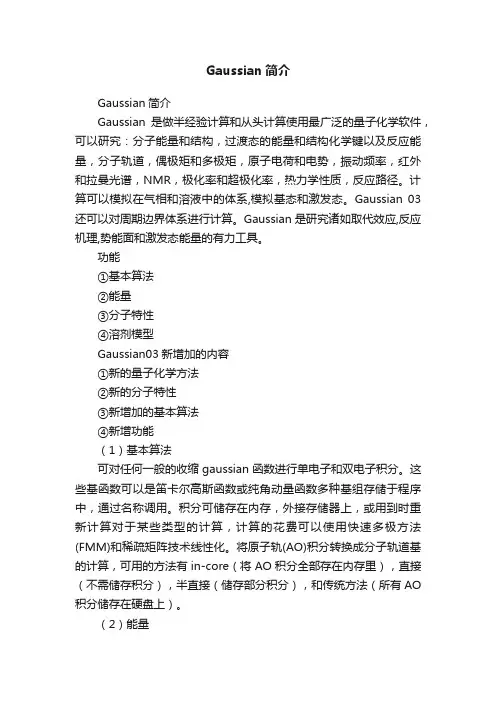 Gaussian简介