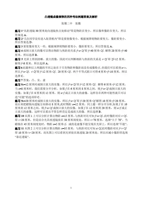 凸透镜成像规律的四种考法例题答案及解析