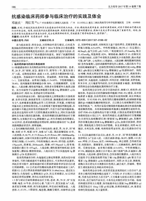 抗感染临床药师参与临床治疗的实践及体会