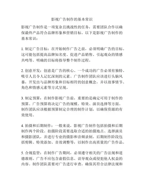 影视广告制作的基本常识