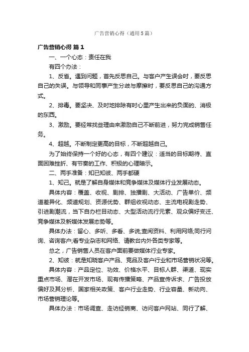 广告营销心得（通用5篇）