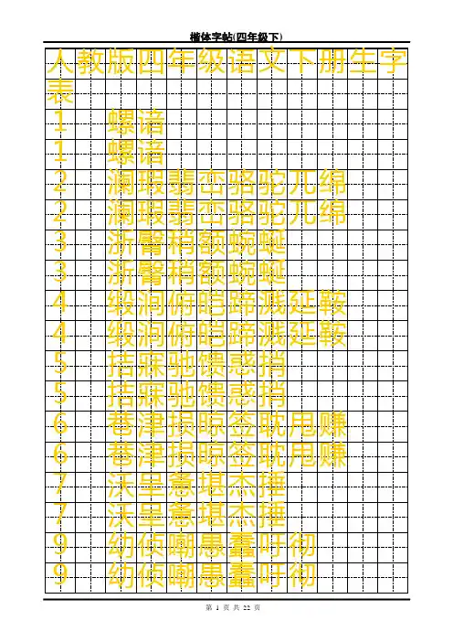 楷体字帖(四年级下)
