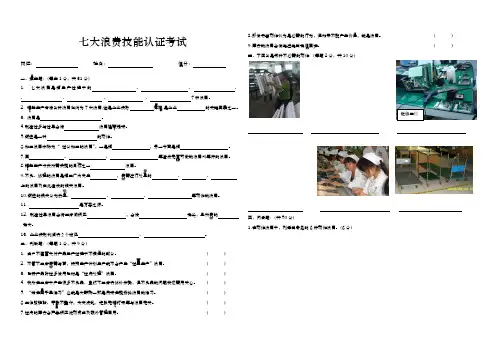 七大浪费技能认证考试