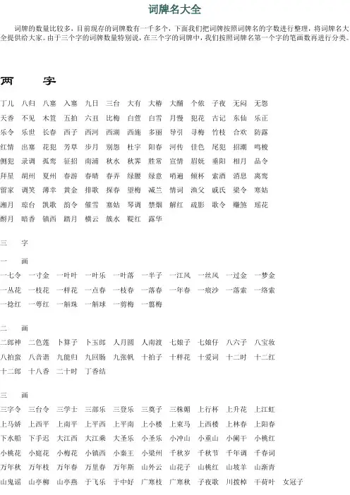 词牌名大全