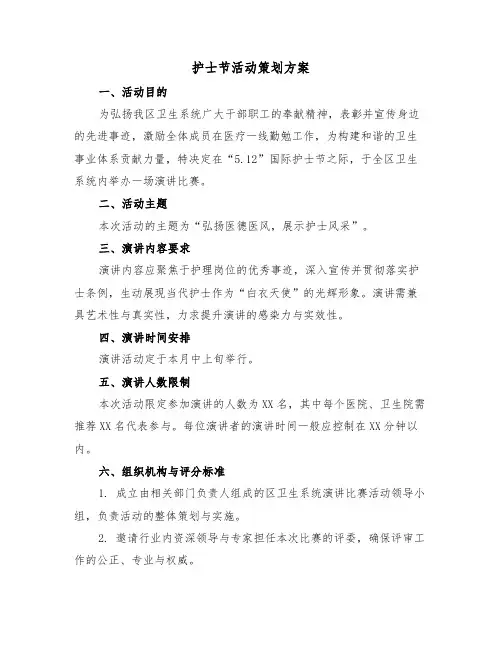 护士节活动策划方案（六篇）