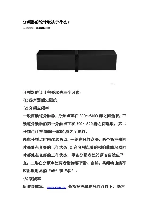 分频器的设计取决于什么？