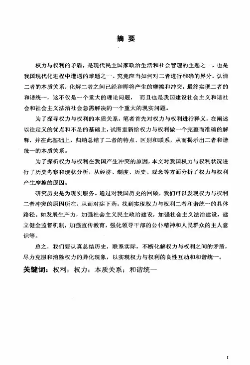 实现权力与权利的和谐统一——对权力与权利本质关系的探寻与思考最新哲学类】