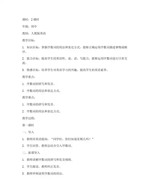 教案模板初中英语序数词