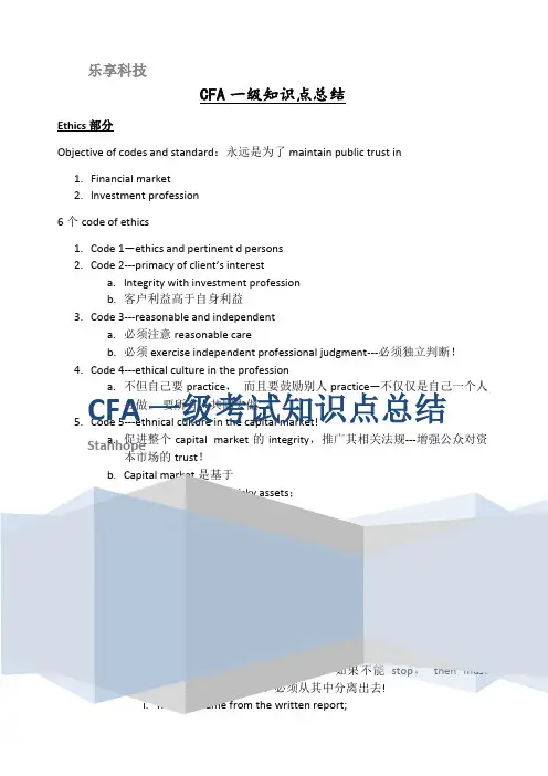CFA一级知识点总结最全