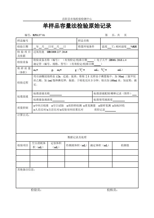 过氧化值
