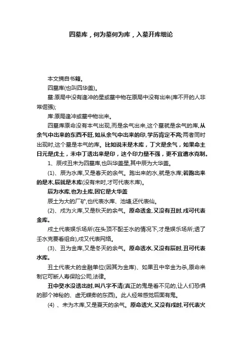 四墓库，何为墓何为库，入墓开库细论