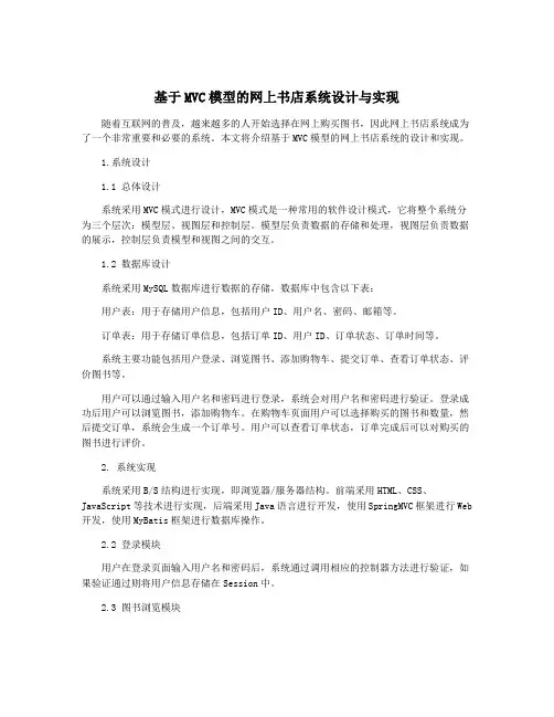 基于MVC模型的网上书店系统设计与实现