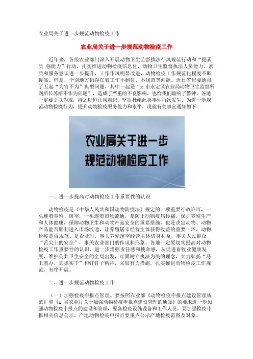 农业局关于进一步规范动物检疫工作