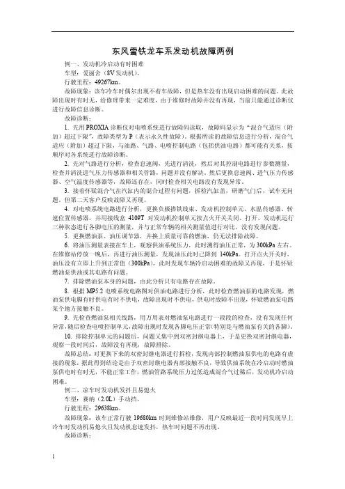 东风雪铁龙车系发动机故障两例