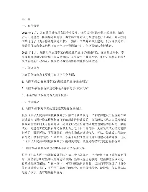 行政法案例及法律解决(3篇)