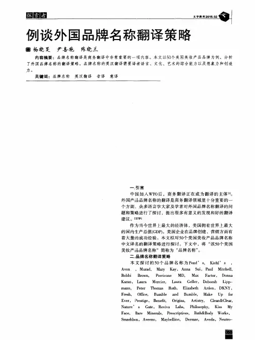 例谈外国品牌名称翻译策略