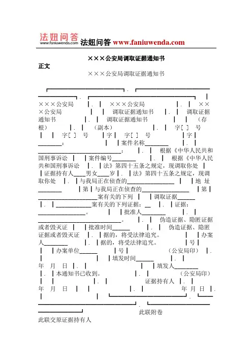 [侦查取证文书]公安局调取证据通知书
