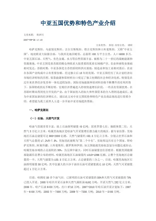 中亚五国优势和特色产业介绍