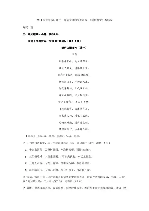 2019届北京各区高三一模语文试题分类汇编 (诗歌鉴赏)教师版