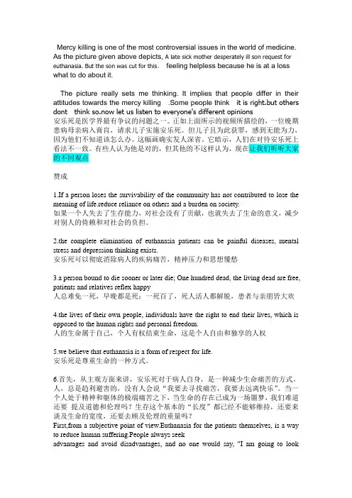 英语-安乐死辩论赛正方和反方的观点