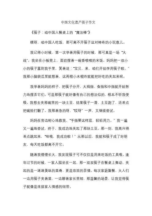中国文化遗产筷子作文