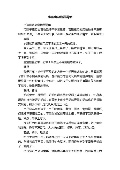 小孩出游物品清单