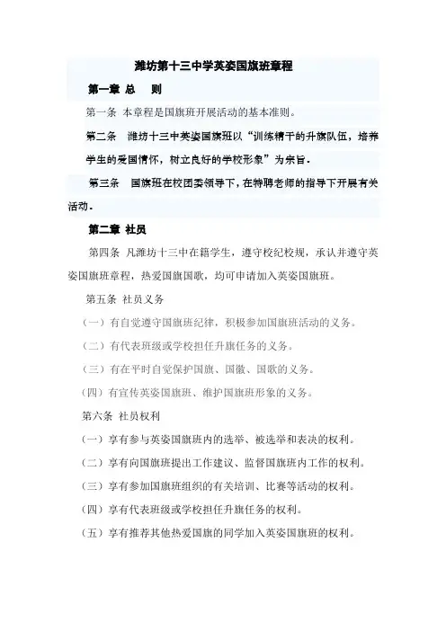 国旗班章程