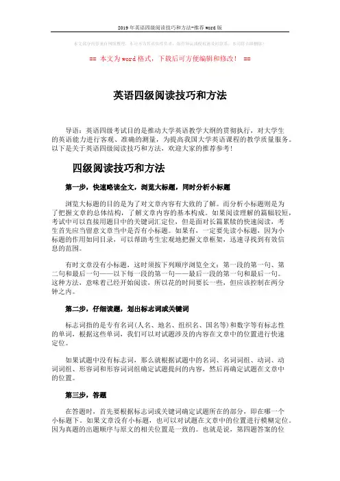 2019年英语四级阅读技巧和方法-推荐word版 (4页)
