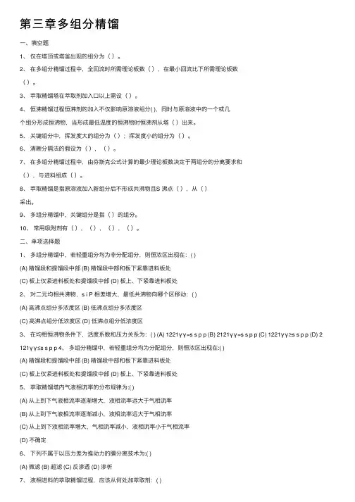 第三章多组分精馏