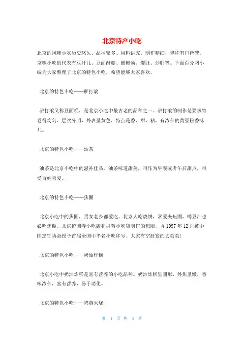 北京特产小吃