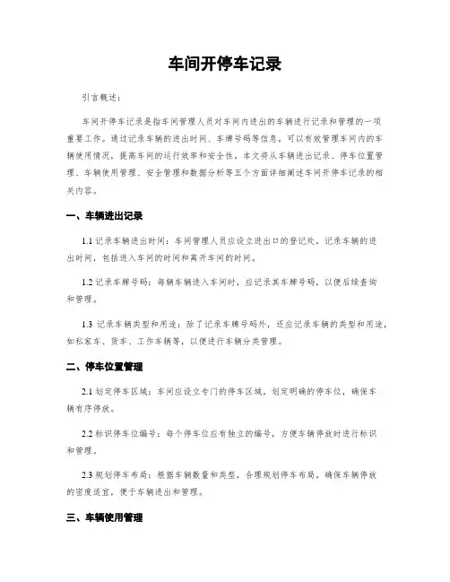 车间开停车记录