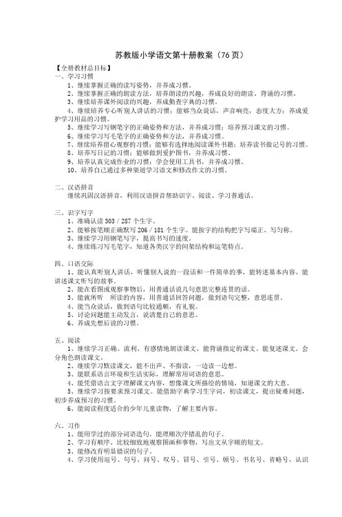 苏教版小学语文第十册教案(76页)
