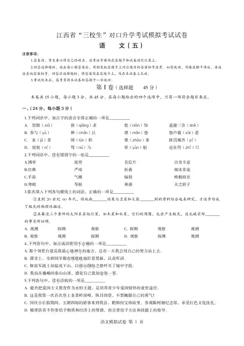 江西省“三校生”对口升学考试语文模拟试卷5(超清版有答案)