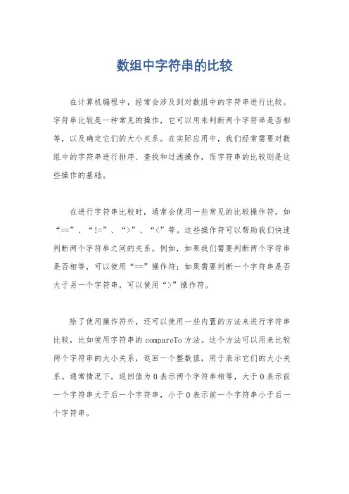 数组中字符串的比较