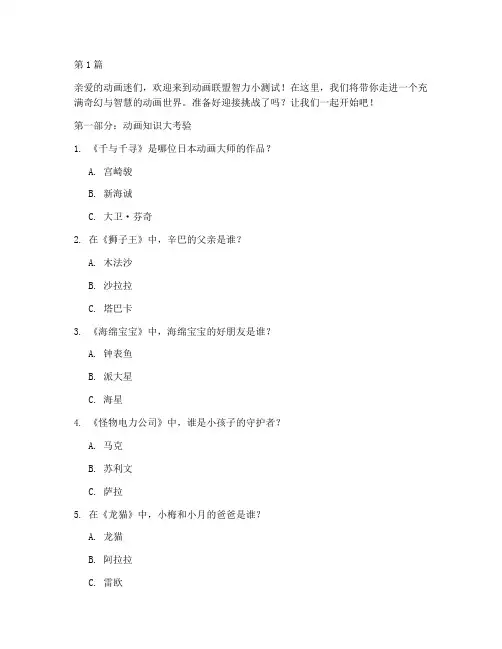 动画联盟智力小测试题(3篇)
