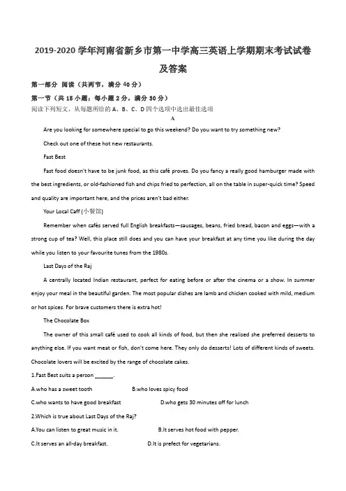 2019-2020学年河南省新乡市第一中学高三英语上学期期末考试试卷及答案